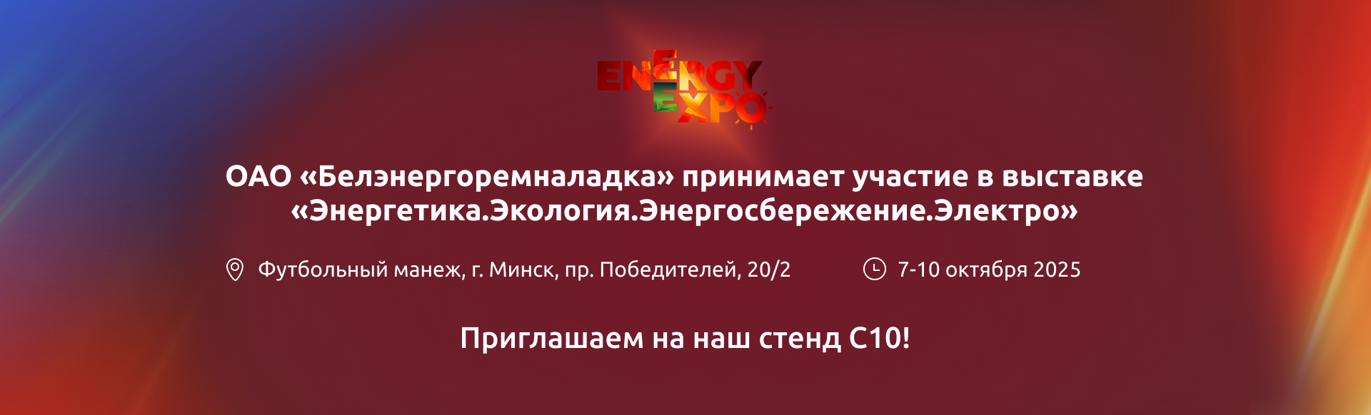 ОАО Белэнергоремналадка