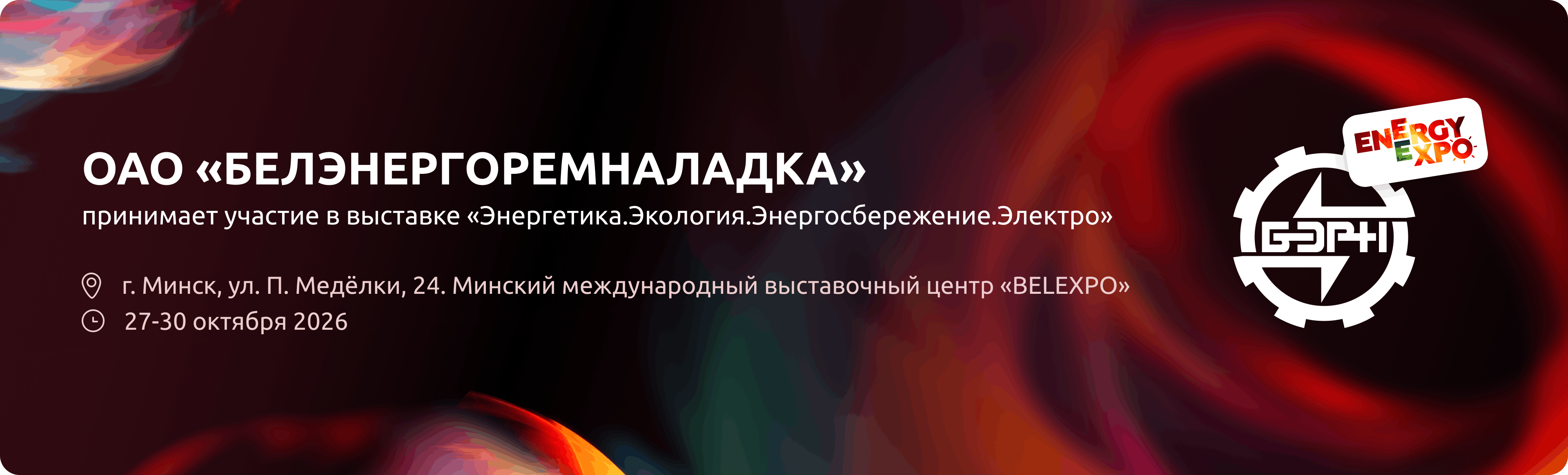 ОАО Белэнергоремналадка
