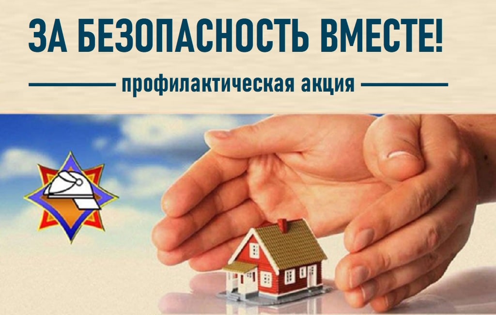 Aktsiya_Za_bezopasnost_vmeste_.jpg Aktsiya_Za_bezopasnost_vmeste_.jpg