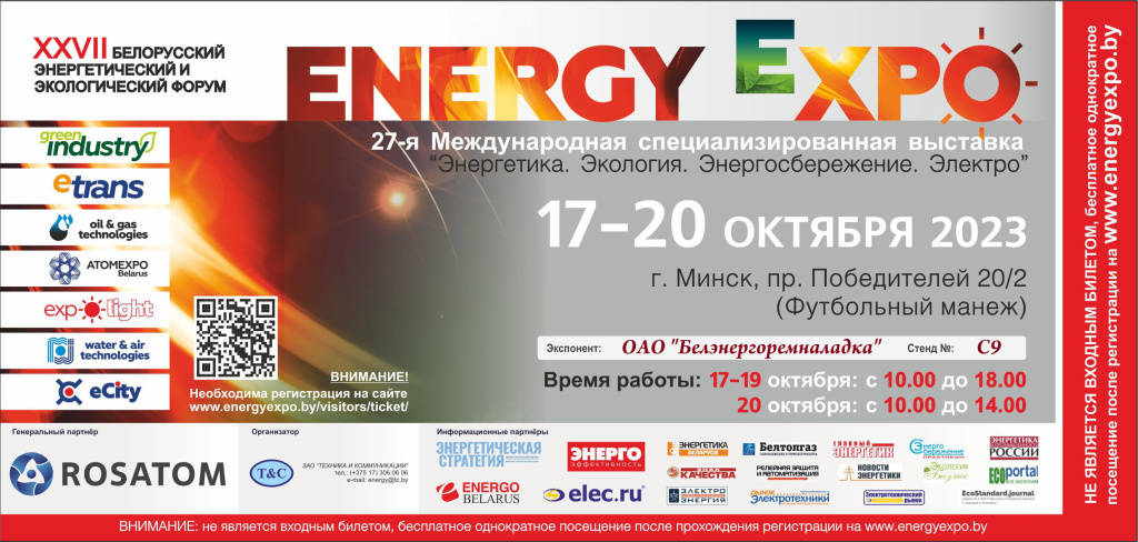 Экспо минск 2024. Экспо минск 2024