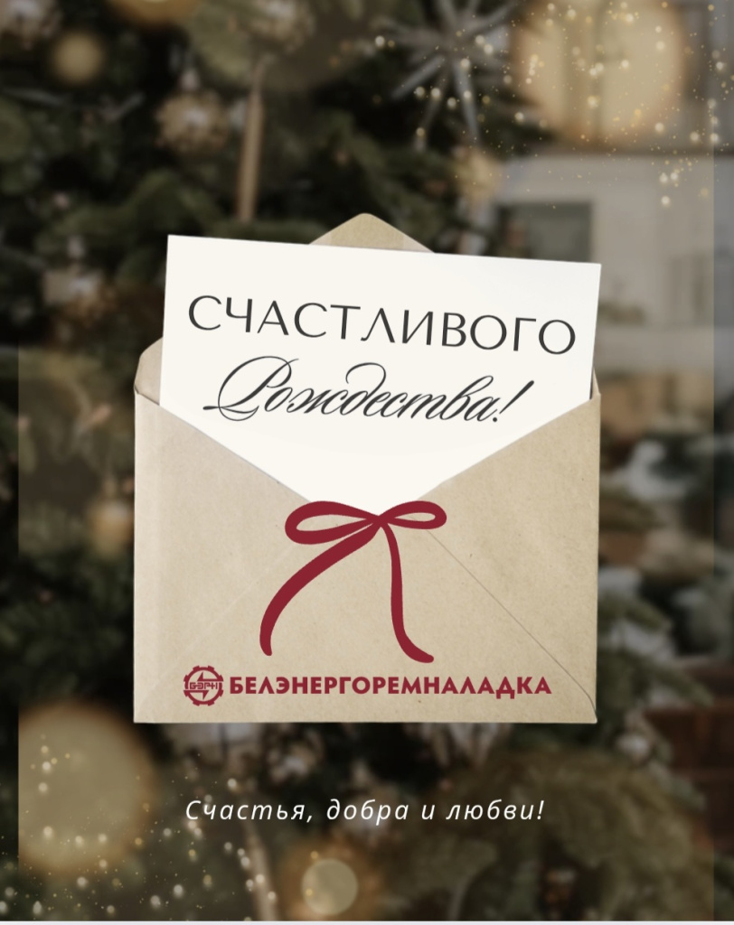 С Рождеством Христовым.jpg