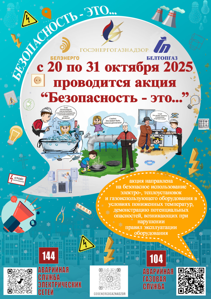 акция Безопасность - это...jpg