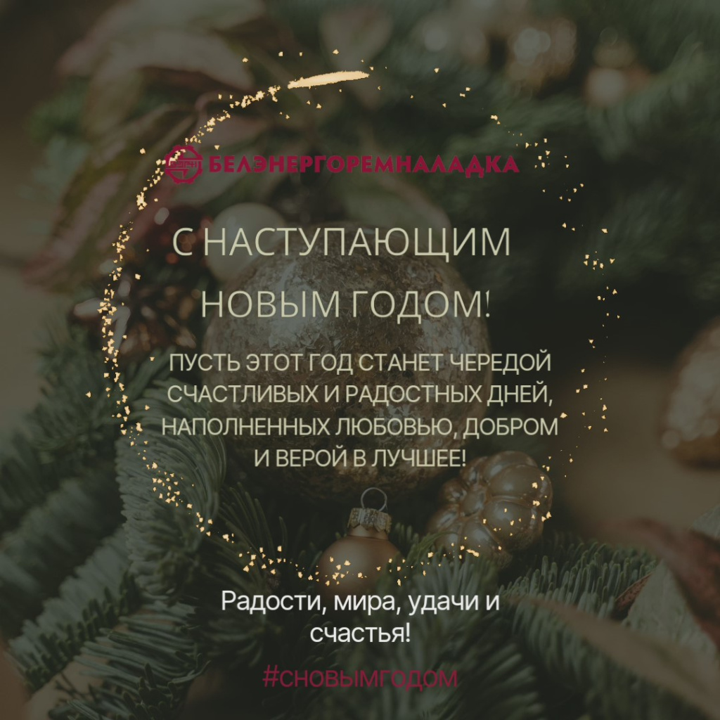 с настуа новым годом.jpg