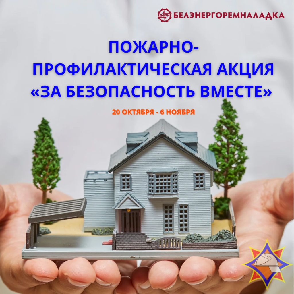 за безопасность вместе.png