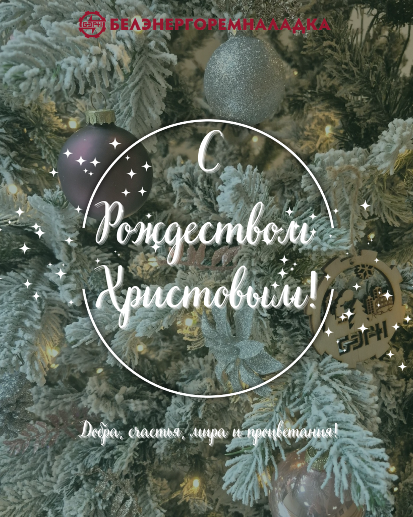 С Рождеством_20251225_104824_0000.png