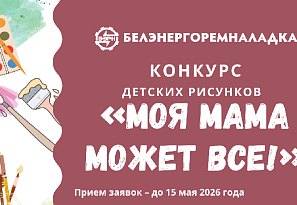 Конкурс детских рисунков « Моя мама может все!»