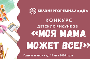Конкурс детских рисунков « Моя мама может все!»