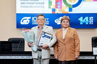 Итоги конкурса «Лучший специалист по стандартизации-2025»