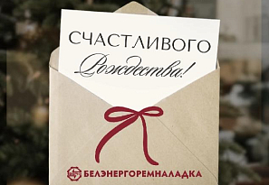 Поздравляем с Рождеством Христовым!