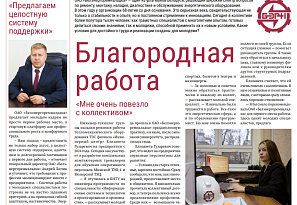 Благородная работа