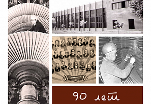 90 лет Белорусской энергетической системе!