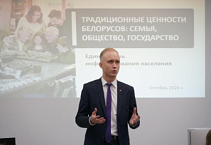 Традиционные ценности — семья, общество, государство