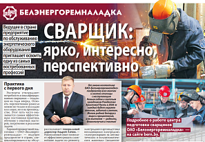 Сварщик: ярко, интересно, перспективно