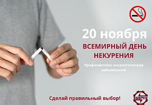 С 3 по 21 ноября в Беларуси проходит республиканская антитабачная акция