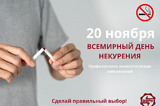 С 3 по 21 ноября в Беларуси проходит республиканская антитабачная акция