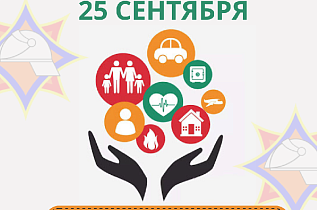 25 сентября 2025 года — «Единый день безопасности»
