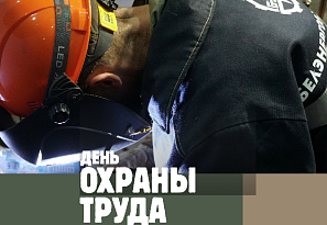 15 июля 2026 года в «Белэнергоремналадка» проходит День охраны труда