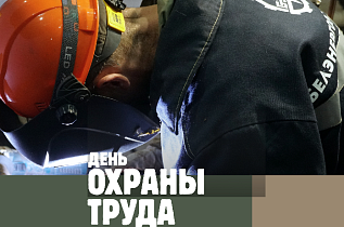15 июля 2026 года в «Белэнергоремналадка» проходит День охраны труда