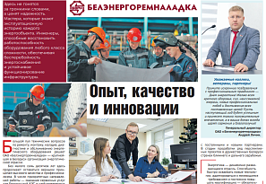 Опыт, качество и инновации